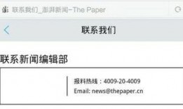 澎湃新闻爆料热线电话