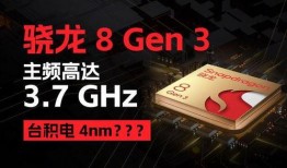 骁龙8gen5最新爆料,性能巅峰，未来旗舰新标杆