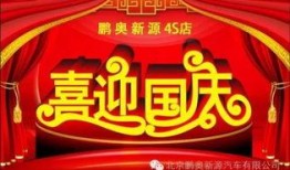 国庆期间爆料新闻事件是什么,揭秘国庆热点事件背后的真相
