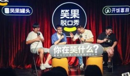 笑果文化最新爆料