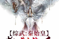 嬴政吃瓜小说免费阅读,揭秘古代帝王背后的趣味生活