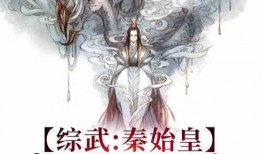 嬴政吃瓜小说免费阅读,揭秘古代帝王背后的趣味生活