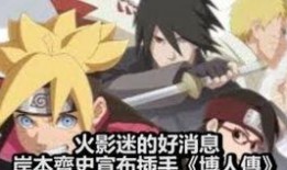 火影博人传最新爆料吧,新篇章揭秘，忍者世界风云再起！