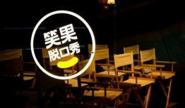 笑果文化最新爆料