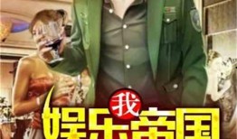 娱乐爆料家暴小说,揭开娱乐圈背后的黑暗面