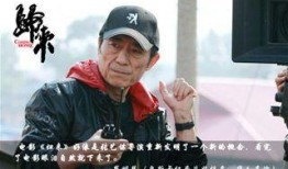 爆料某导演张艺谋视频,揭秘幕后故事与情感纠葛