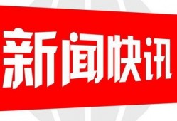 雷州爆料新闻事件最新