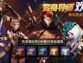 dnf地下城最新爆料时装,炫酷造型，引领潮流风尚