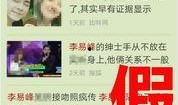 李易峰近期爆料新闻,揭秘娱乐圈不为人知的幕后真相