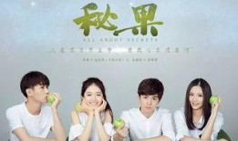 秘果在线观看神马,揭开青春禁忌的神秘面纱