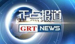 广东电视台栏目爆料新闻,揭秘新闻背后的真相