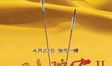 骆驼客2在线观看,穿越丝绸之路的传奇冒险