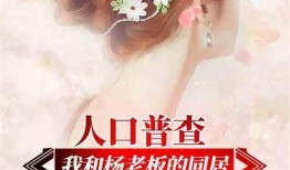 娱乐吃瓜吃不停的小说推荐,跟随小说主角一起吃遍娱乐圈