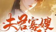 太爷吃瓜小说免费阅读,揭秘古代宫廷秘闻，免费畅读宫廷风云