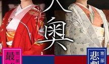 大奥章在线观看,宫廷秘史，权谋与爱情的交织