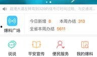 浙江新闻爆料怎么提交,如何提交生成概述文章副标题