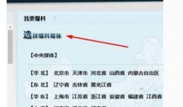 浙江新闻爆料怎么提交,如何提交生成概述文章副标题