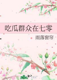 吃瓜群众在七零 作者雨落窗帘